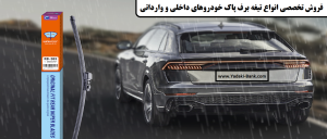 مرکز تخصصی انواع تیغه برف پاک کن