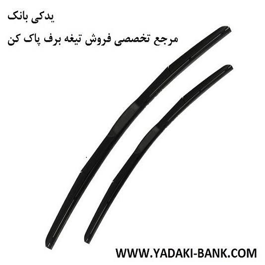 تیغه برف پاک کن فابریک تویوتا پرادو